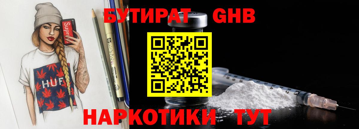 Гай  БУТИРАТ GHB  Вход с VPN 